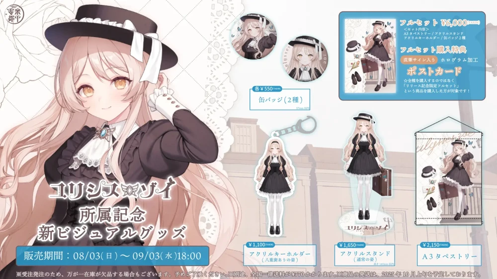 VTuber Ulysses Zoe Resmi Bergabung dengan Dengakutoshi
